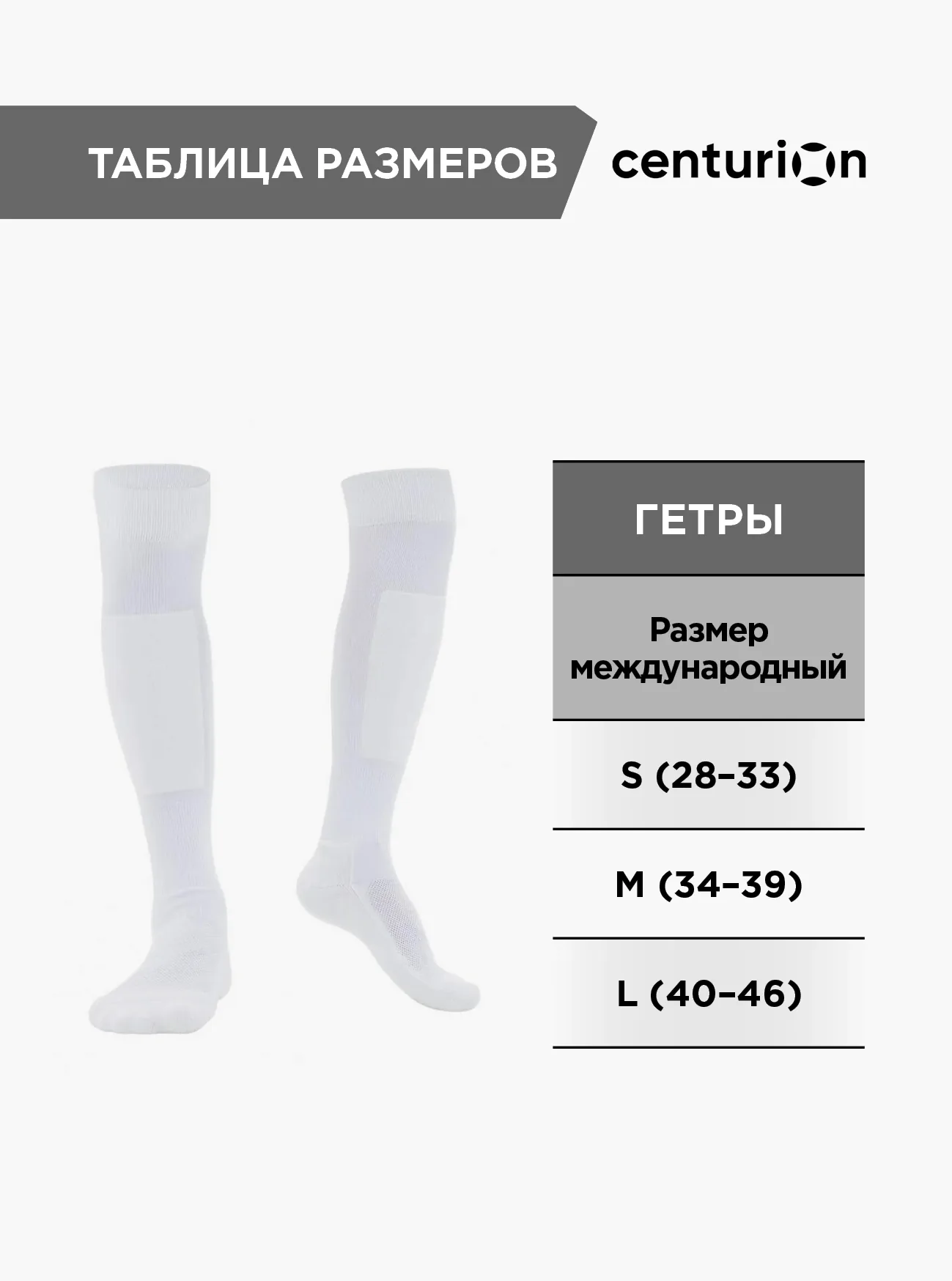 Гетры спортивные CENTURION OPTIMAL 40001.01