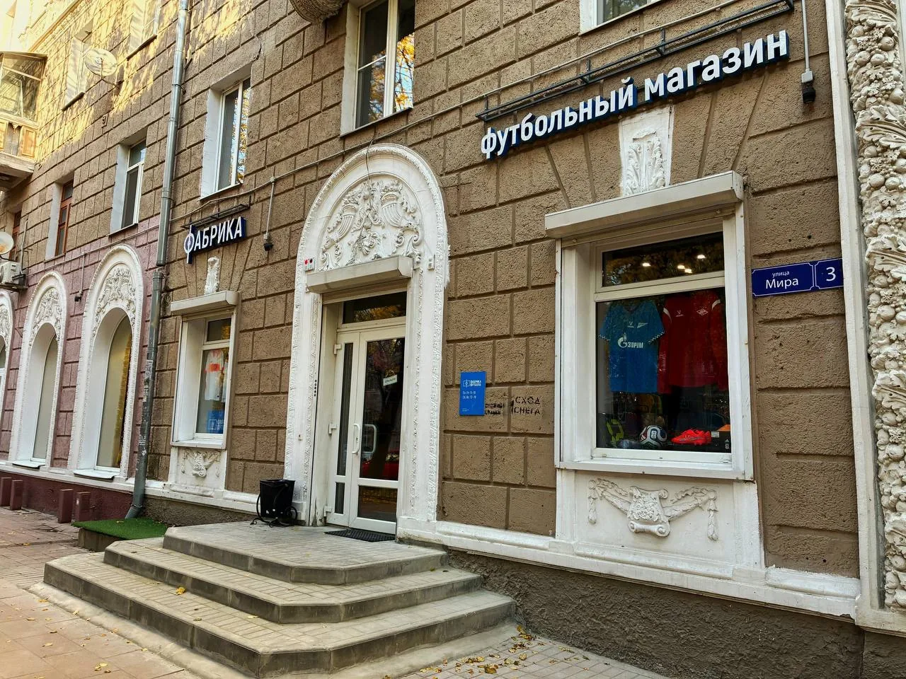 Nuestra tienda de fútbol en Vorónezh