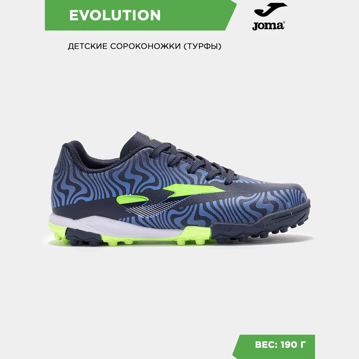 Шиповки JOMA EVOLUTION JR EVJS2503TF