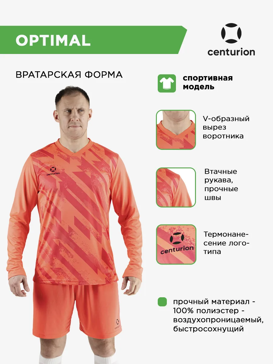 Вратарский комплект CENTURION OPTIMAL FLK184M616