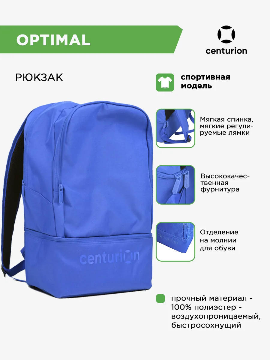 Рюкзак CENTURION OPTIMAL BP001U026 41х30х17