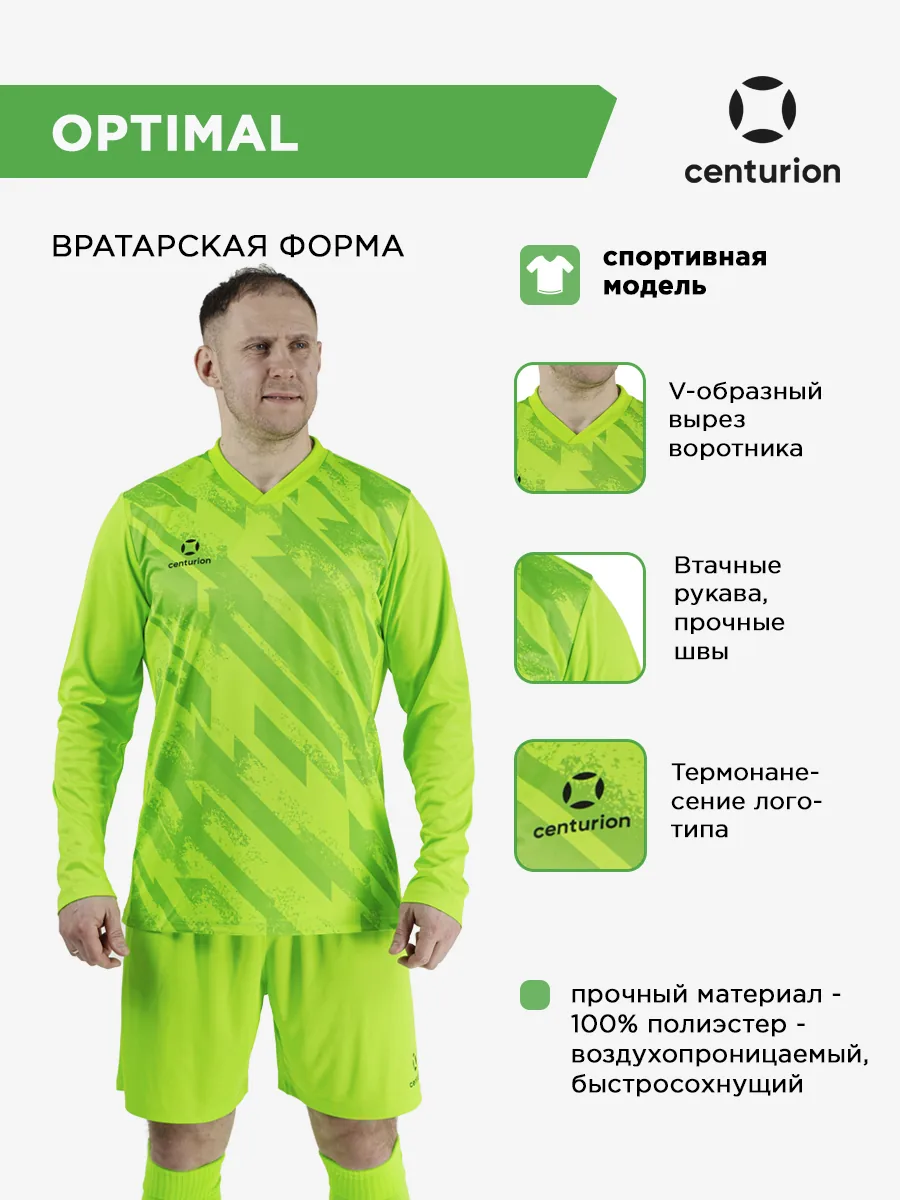 Вратарский комплект CENTURION OPTIMAL FLK184M016